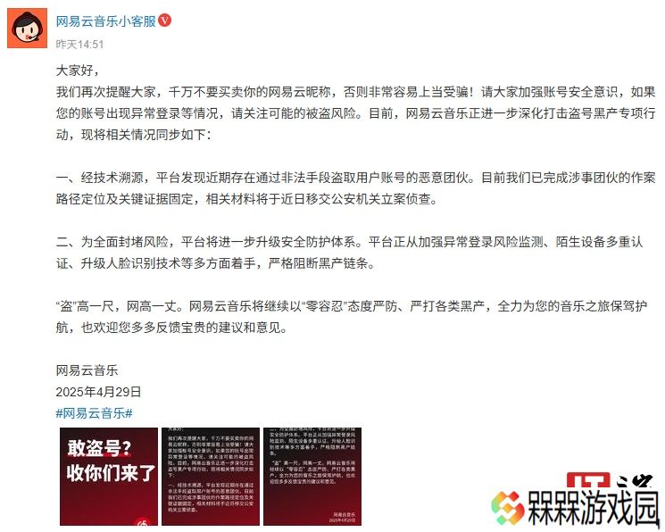 网易云音乐：平台发现盗取用户账号恶意团伙，已完成作案路径定位及关键证据固定