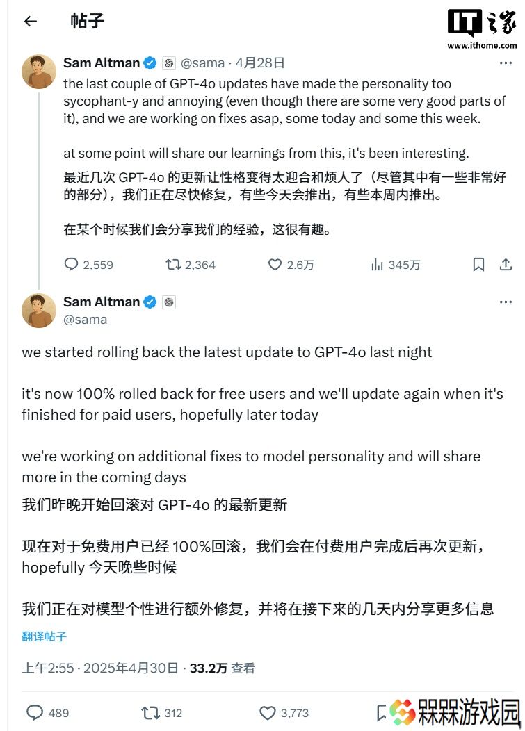 奥尔特曼：OpenAI 正逐步撤回 GPT-4o“过于奉承”的更新