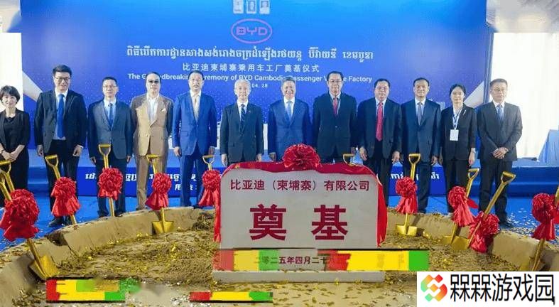 比亚迪柬埔寨新能源工厂奠基，年产能万辆，加速全球布局！