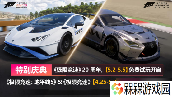 极限竞速20周年庆，限时免费 五折狂欢