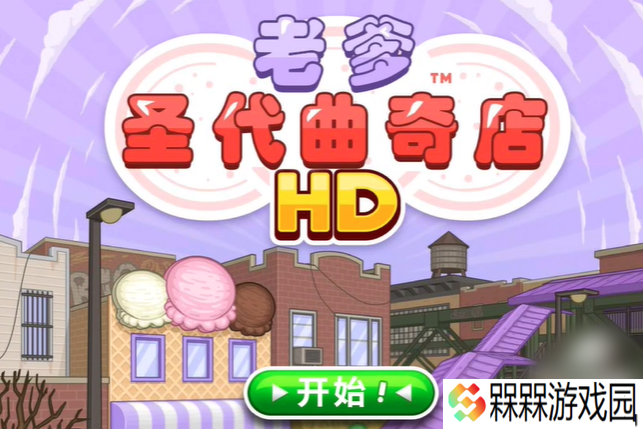 老爹圣代曲奇店togo