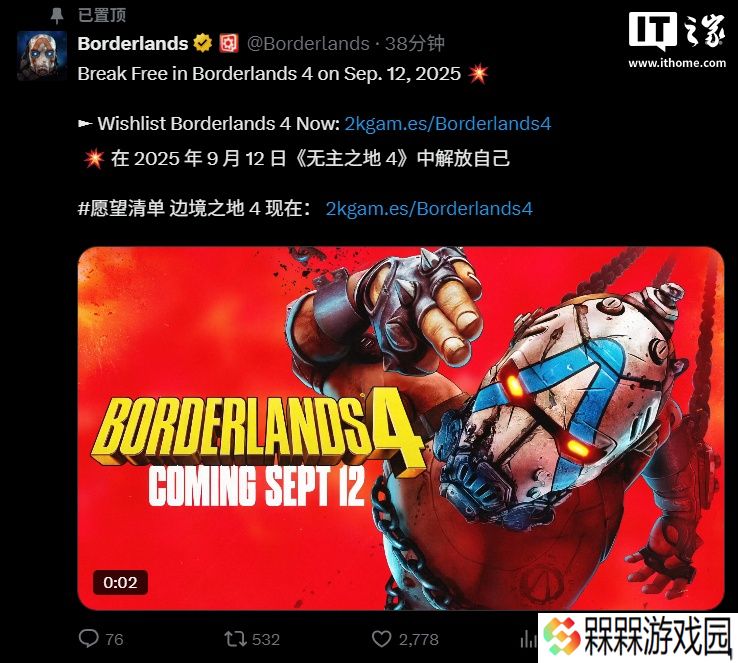 反向跳票，《无主之地 4》游戏官宣提前至 9 月 12 日发售
