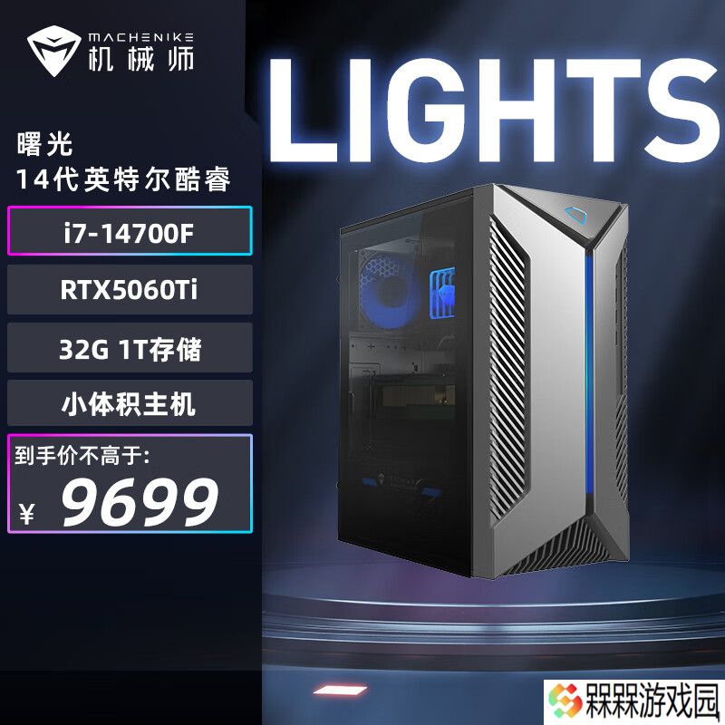 机械师推出新款曙光 S 台式机：i7-14700F + 32G + 1T + RTX5060Ti 售 9699 元