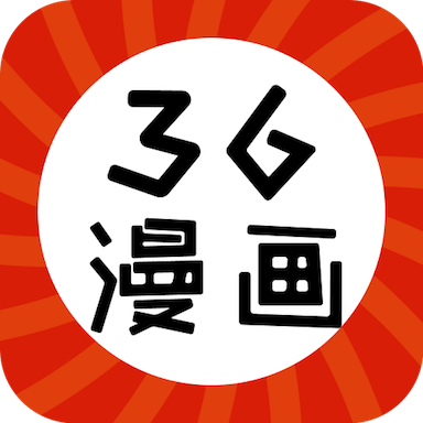 三六漫画紫色版