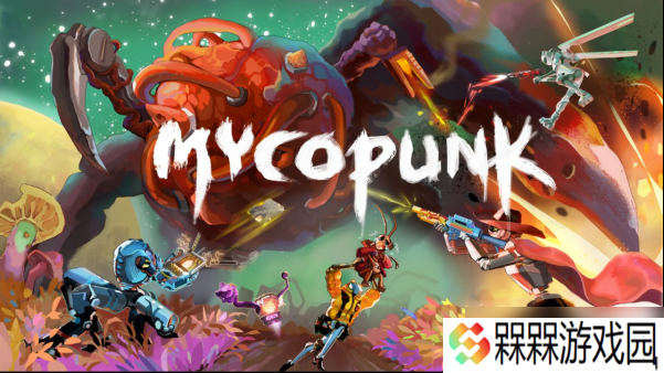 《Mycopunk 真菌末世合作射击》