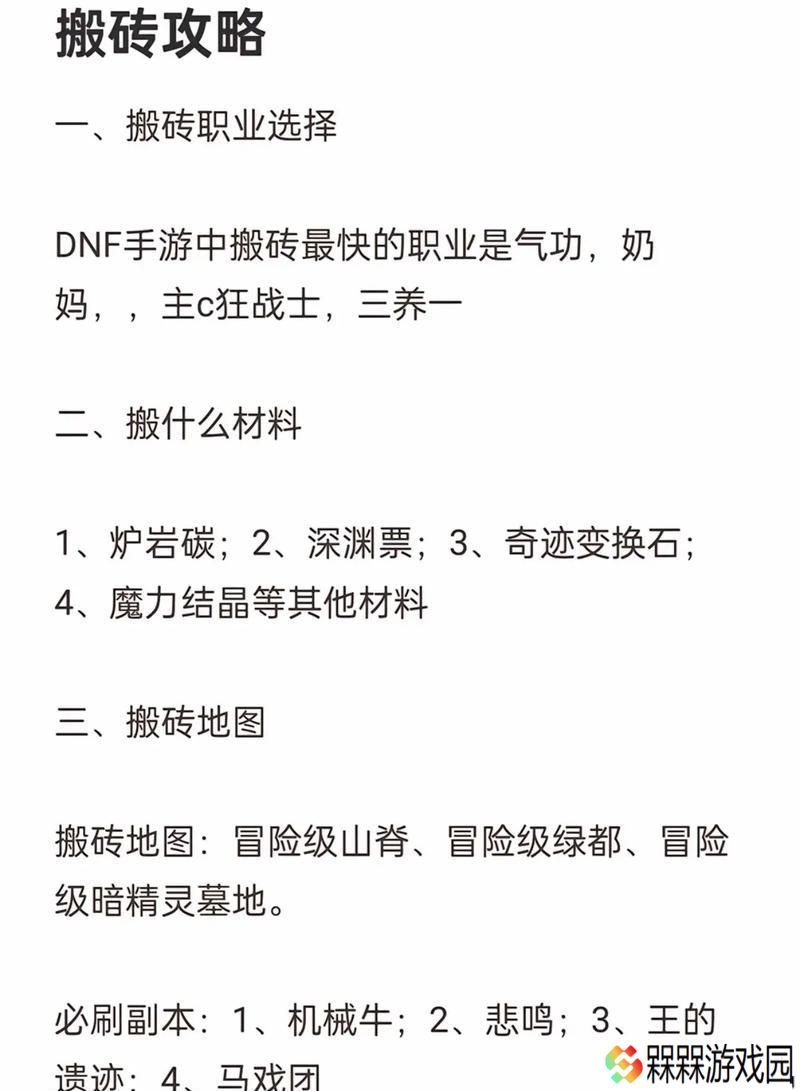 DNF搬砖是什么意思？搬砖有哪些技巧？