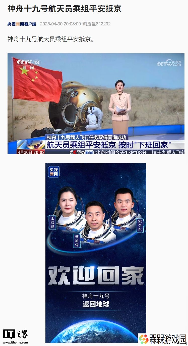神舟十九号航天员乘组平安抵京，将进入隔离恢复期
