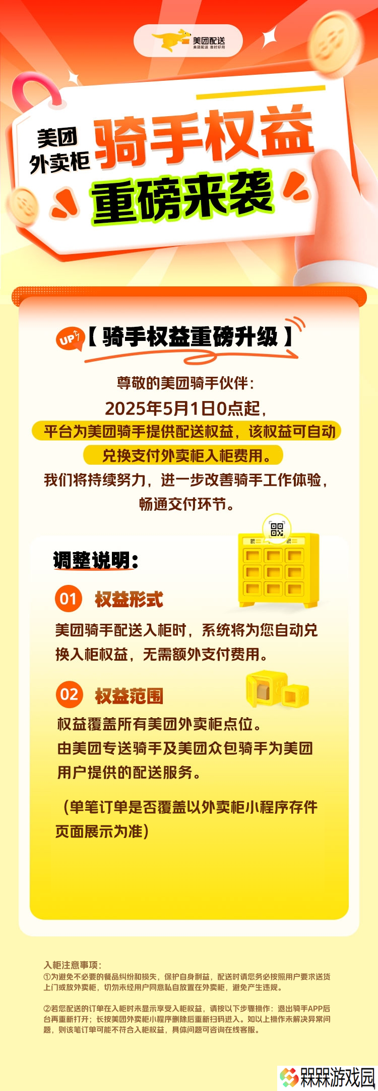 美团 5 月起免除骑手的外卖柜使用费