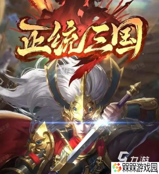 三国志策略游戏推荐 2025最耐玩五款三国志策略手榜单