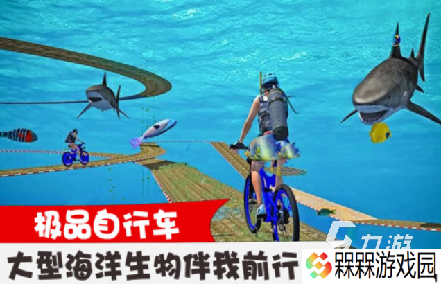 一款很老的骑自行车闯关游戏叫什么 经典的自行车游戏下载2025