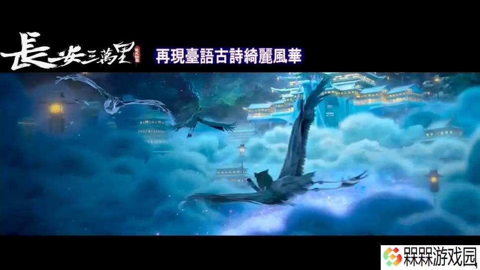 《长安三万里》登陆台湾，闽南语配音版引热议，文化传承再添新动力！