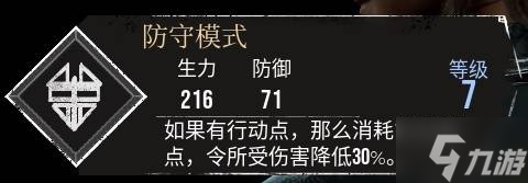 《光与影33号远征队》防守模式符纹获取方法 防守模式符纹怎么获得