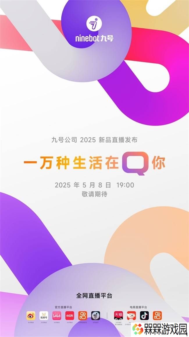 九号公司新品发布会来袭，业绩飙升后如何再创新辉煌？