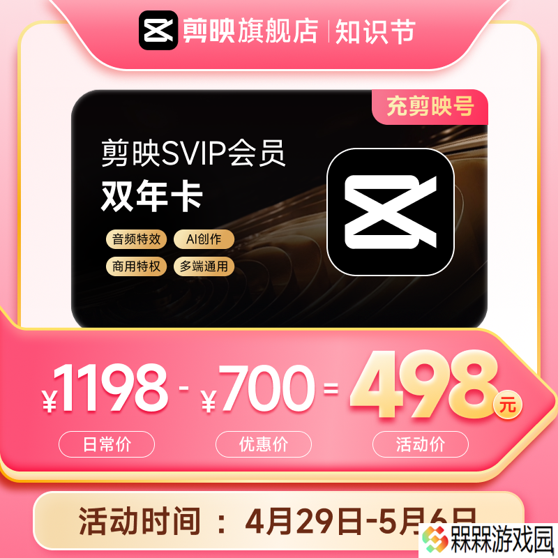 电脑端通用：剪映 SVIP 超级会员 20.8 元 / 月 4 折低过闲鱼