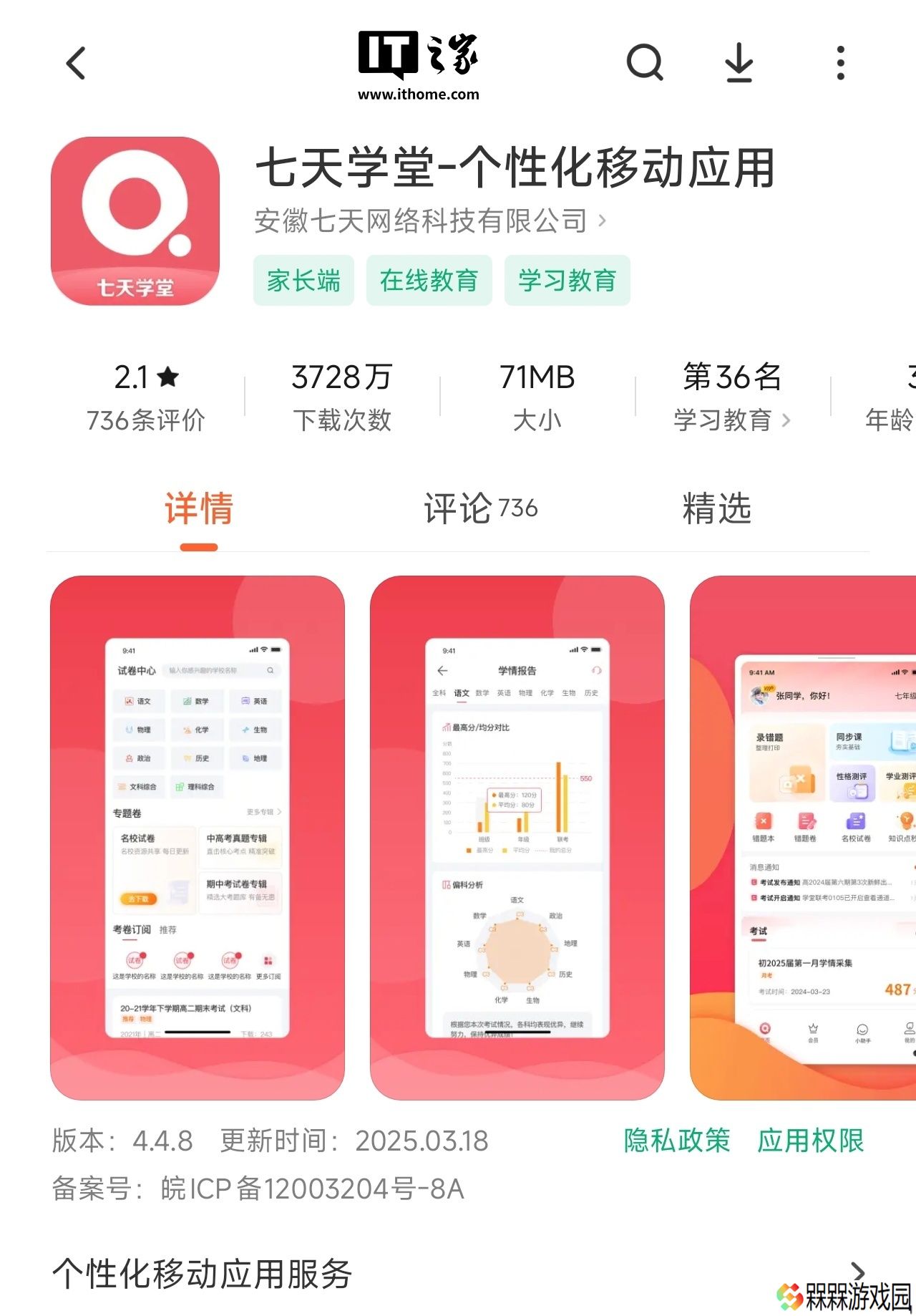 七天网络否认看一眼孩子成绩要 38 元：与事实不符，将追究法律责任