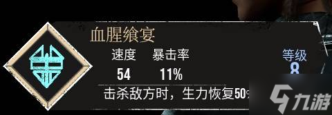 《光与影33号远征队》血腥飨宴符纹获取方法 血腥飨宴符纹怎么获取