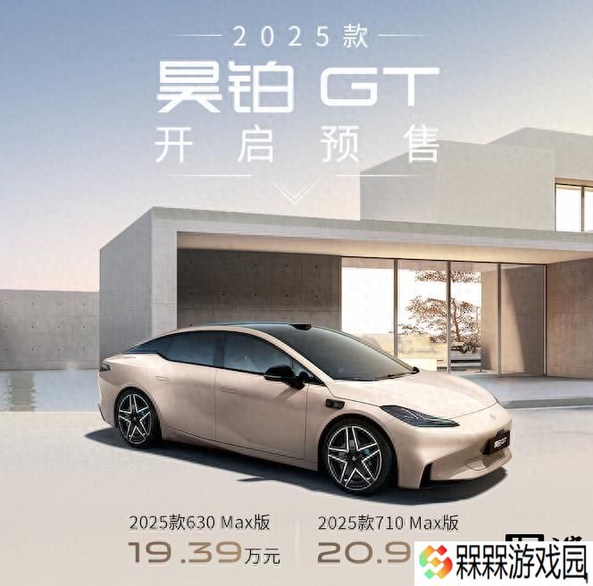 2025 款昊铂 GT 预售 19.39 万元起，2024 款一口价 16.39 万元起