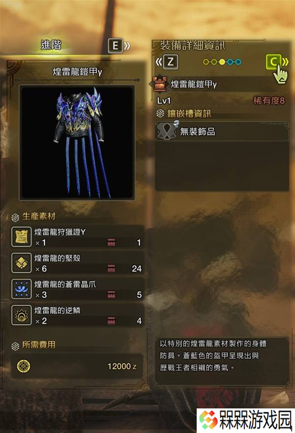 《怪物猎人荒野》历战王煌雷龙套装图鉴 煌雷龙γ套技能、孔位与制作素材一览