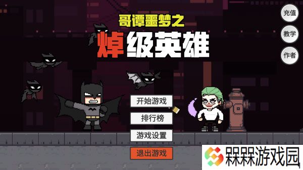 哥谭噩梦1.0