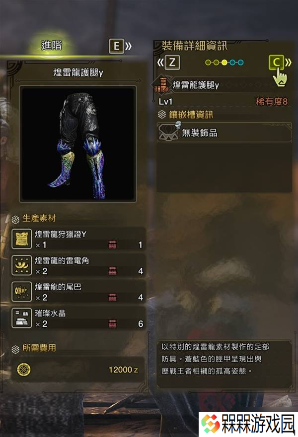 《怪物猎人荒野》历战王煌雷龙套装图鉴 煌雷龙γ套技能、孔位与制作素材一览