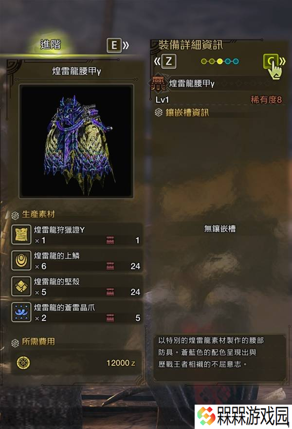 《怪物猎人荒野》历战王煌雷龙套装图鉴 煌雷龙γ套技能、孔位与制作素材一览