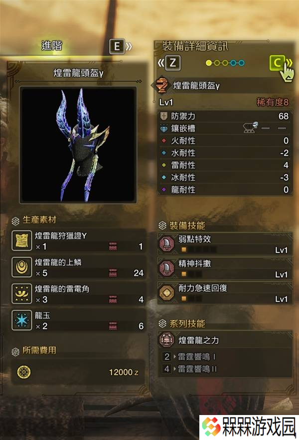 《怪物猎人荒野》历战王煌雷龙套装图鉴 煌雷龙γ套技能、孔位与制作素材一览
