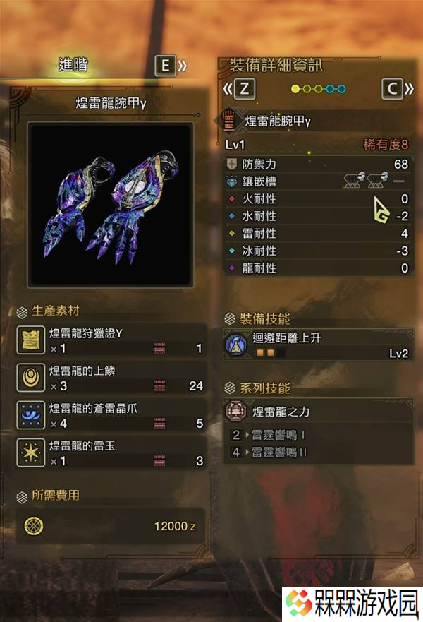 《怪物猎人荒野》历战王煌雷龙套装图鉴 煌雷龙γ套技能、孔位与制作素材一览