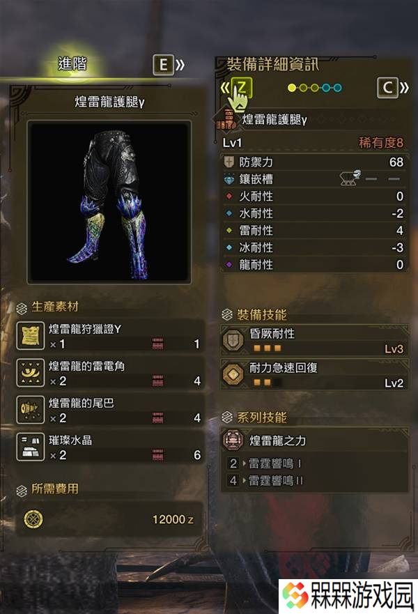《怪物猎人荒野》历战王煌雷龙套装图鉴 煌雷龙γ套技能、孔位与制作素材一览