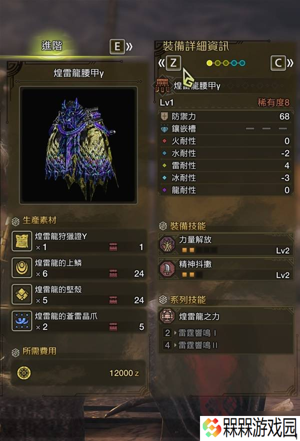 《怪物猎人荒野》历战王煌雷龙套装图鉴 煌雷龙γ套技能、孔位与制作素材一览