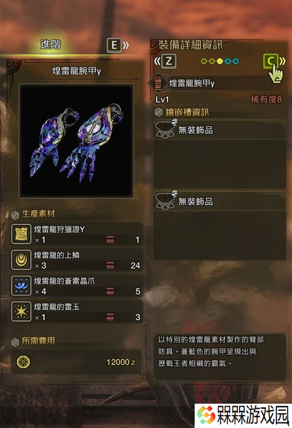 《怪物猎人荒野》历战王煌雷龙套装图鉴 煌雷龙γ套技能、孔位与制作素材一览