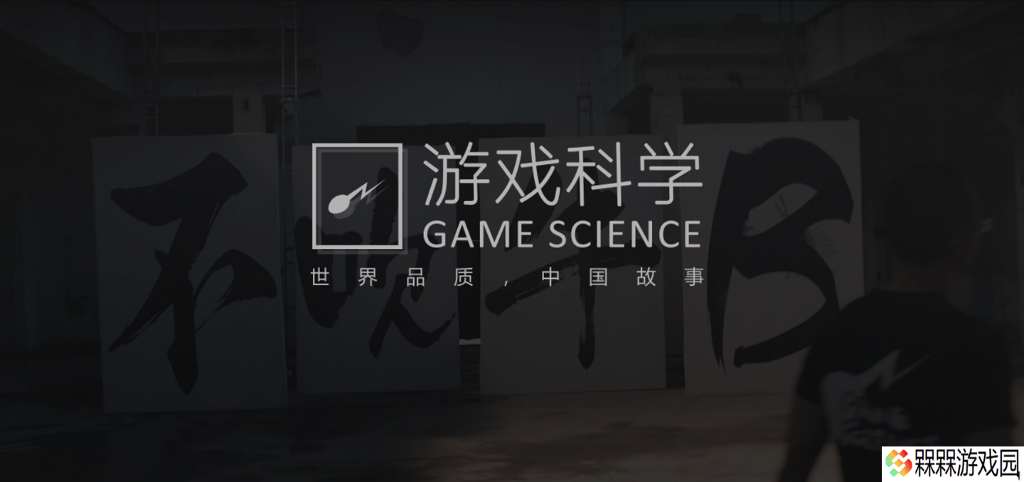 《黑神话：悟空》开发商游戏科学团队荣获 2025 年度中国青年五四奖章集体