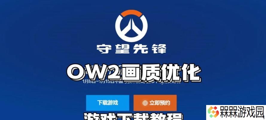 守望先锋新手指南有哪些内容？如何有效利用新手指南？