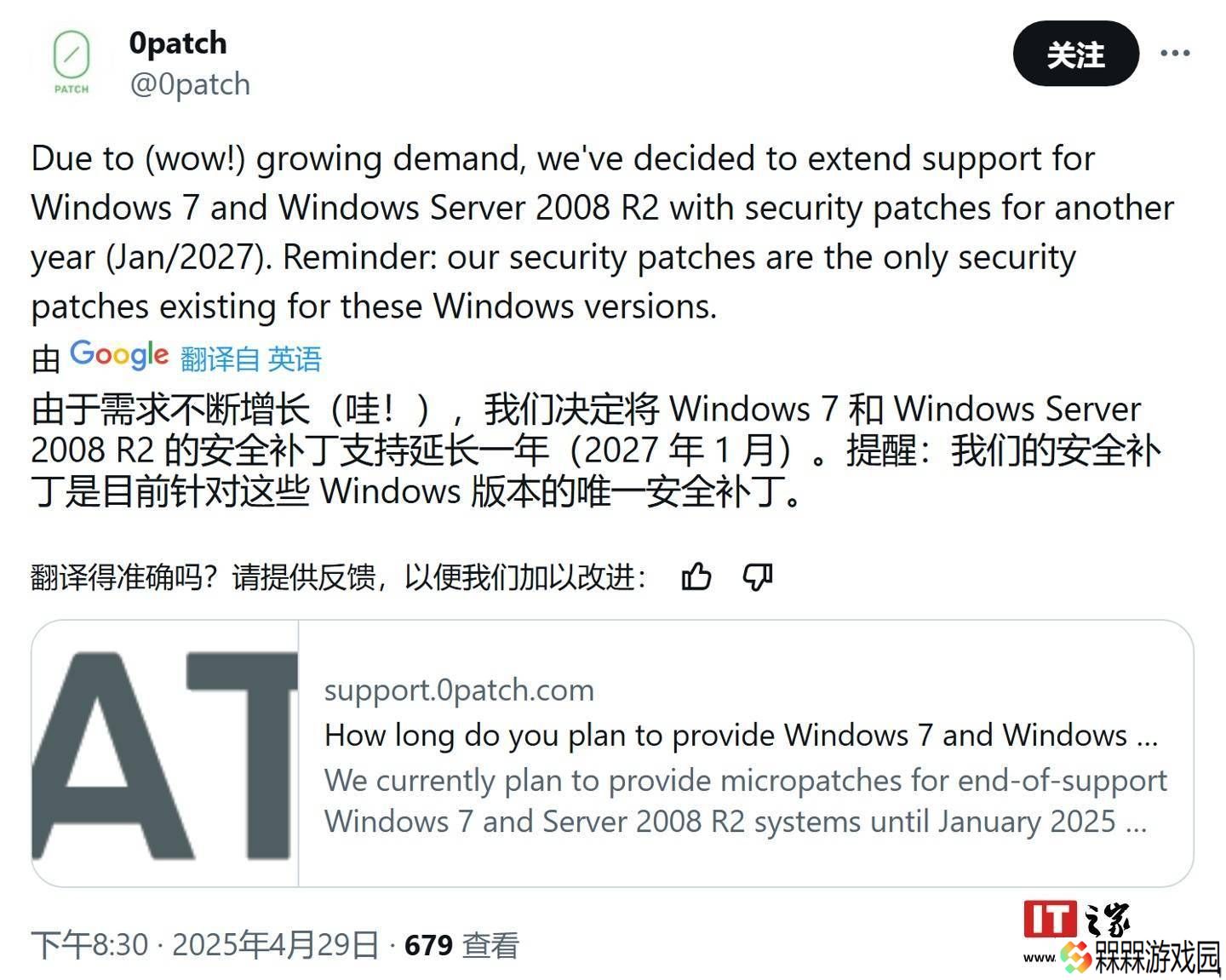 0patch让Win7安全更新延续至2027年，你的电脑还能再战吗？