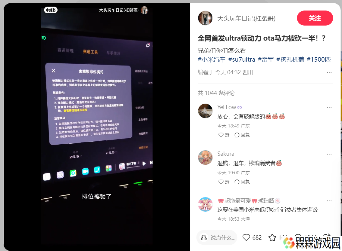 小米 SU7 Ultra 汽车更新 1.7.0 限制最大马力，打卡赛道成绩才能解锁 1548 匹