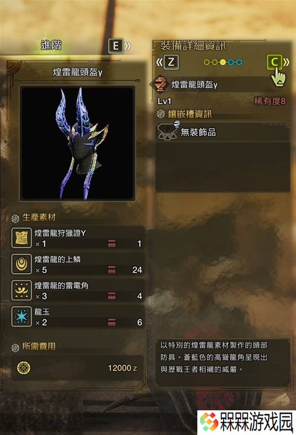 《怪物猎人荒野》历战王煌雷龙套装图鉴 煌雷龙γ套技能、孔位与制作素材一览