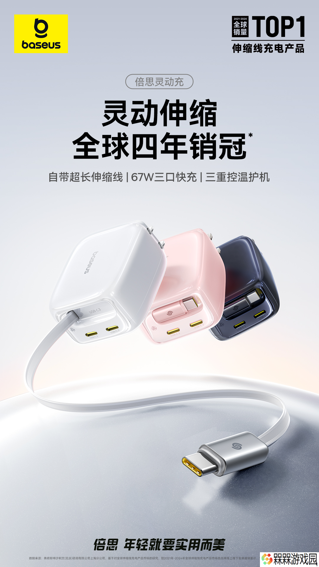 倍思灵动充伸缩线充电器 67W 3C 上新：折叠插脚、伸缩收纳，五一轻装出行，限时到手价 211 元