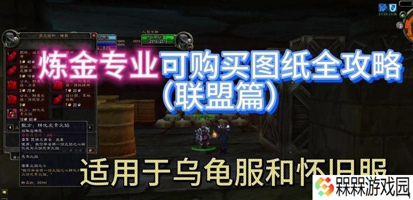 魔兽世界4级版本炼金玩法是什么？炼金的技巧和策略有哪些？