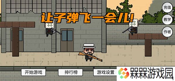 让子弹飞
