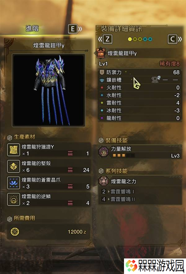 《怪物猎人荒野》历战王煌雷龙套装图鉴 煌雷龙γ套技能、孔位与制作素材一览