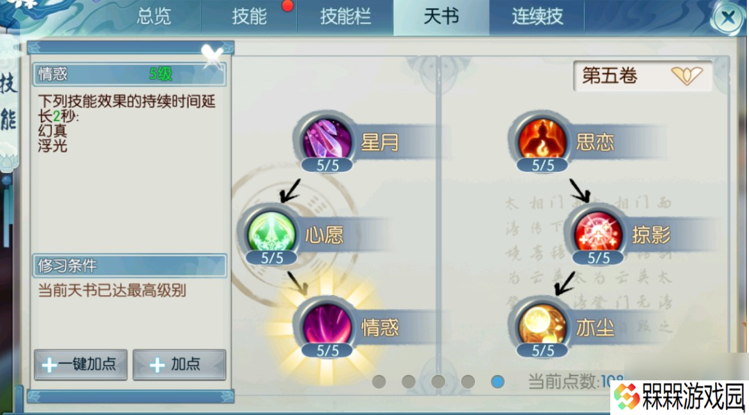 《梦幻新诛仙》暴力合欢整套技能加点