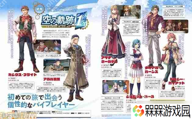 《空之轨迹 the 1st》发售日敲定