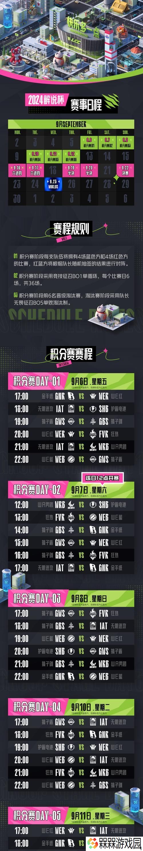 2024年英雄联盟MSI赛事何时启动？