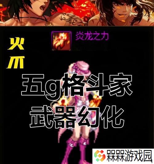 格斗家地下城武器幻化怎么获得？武器幻化条件和方法是什么？