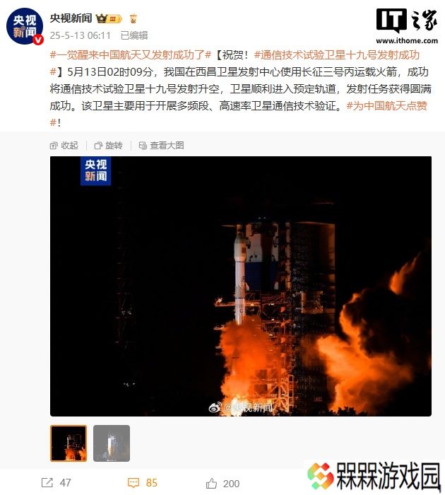 长三丙时隔四年再次出征，通信技术试验卫星十九号发射成功