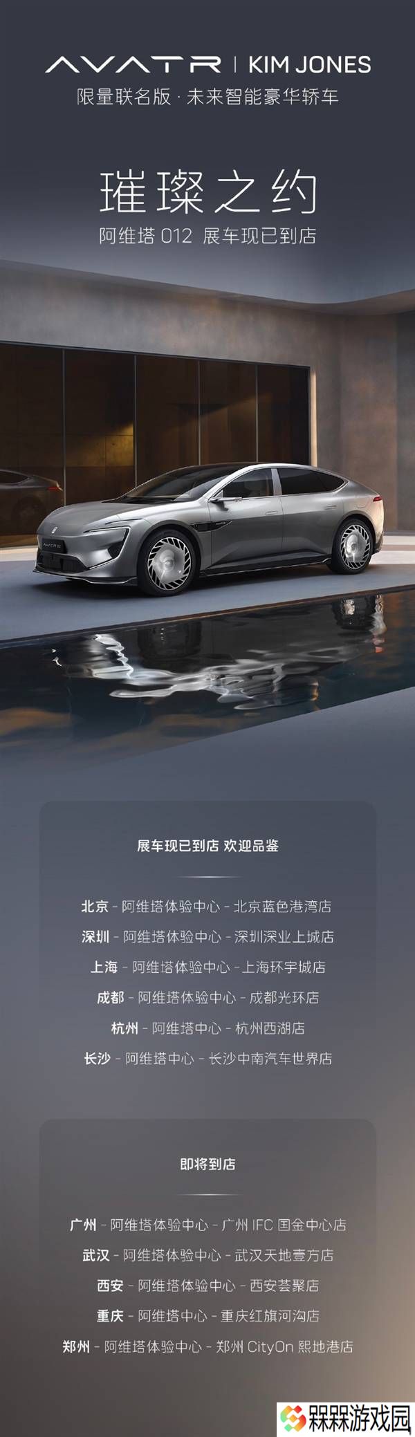 阿维塔012限量联名版亮相六城，70万售价引豪华轿车新风潮