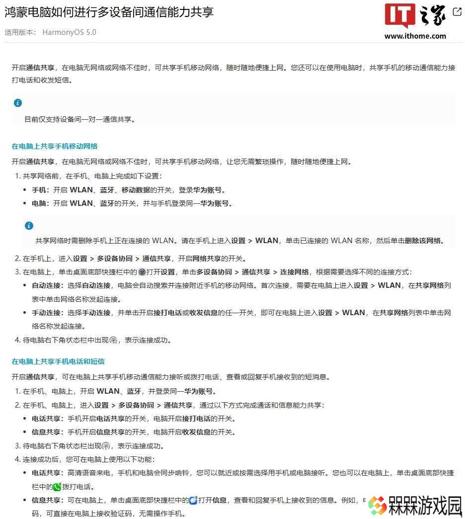 华为鸿蒙电脑新功能：多设备协同，电脑也能打电话发短信！
