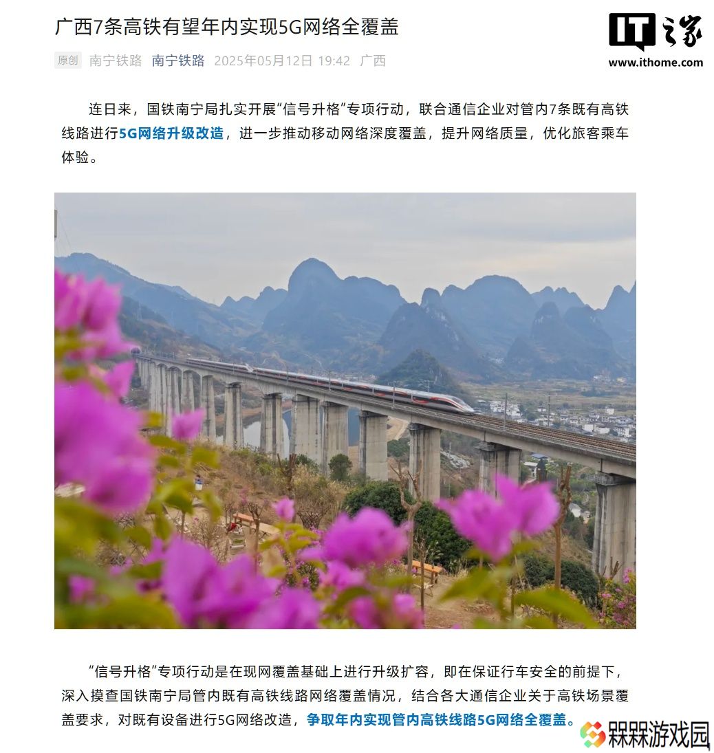 国铁南宁局开展“信号升格”行动，广西 7 条高铁年内有望实现 5G 网络全覆盖
