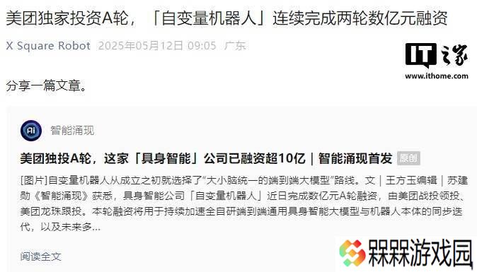 自变量机器人A轮融资数亿，美团战投领投，加速具身智能研发