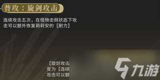 辉烬百合骑士莉莉安的技能是什么