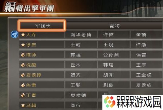 真三国无双:猛将传将星模式图文指南